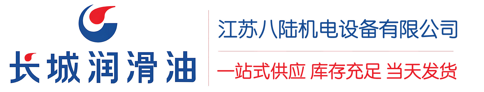 梅里斯达斡尔族长城润滑油总代理商,梅里斯达斡尔族长城润滑油授权经销商,梅里斯达斡尔族长城液压油代理商